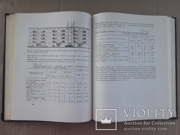 1967 г. Архитектура 1 и 2 том, фото №9