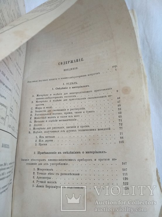 1862 Военная пиротехника Буша и Гофманна, фото №4