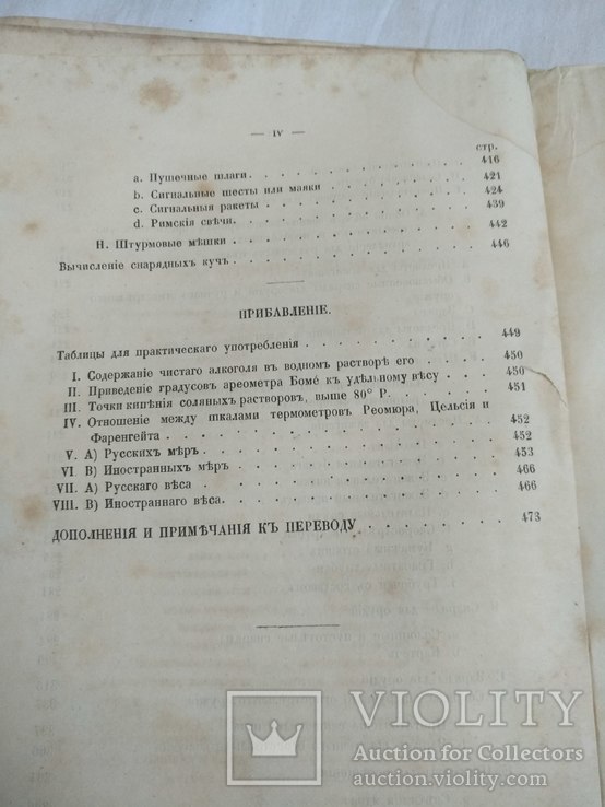 1862 Военная пиротехника Буша и Гофманна, фото №6