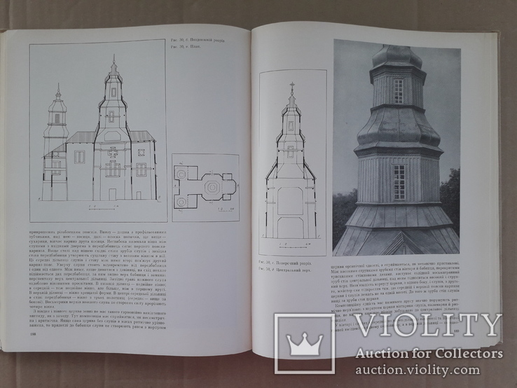 1976 г. Уникальные сооружения деревянной архитектуры Левобережной Украины, фото №10