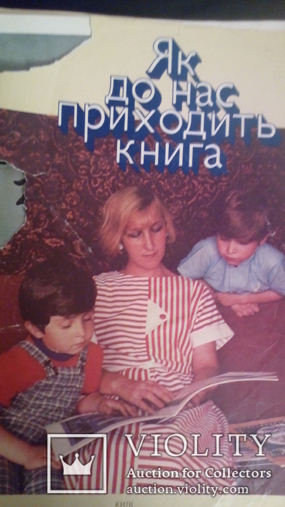 Фотоплакаты " Как к нам приходит книга " 1989 г  18 шт, фото №2