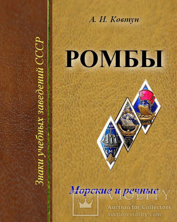 Ромбы - Морские и речные