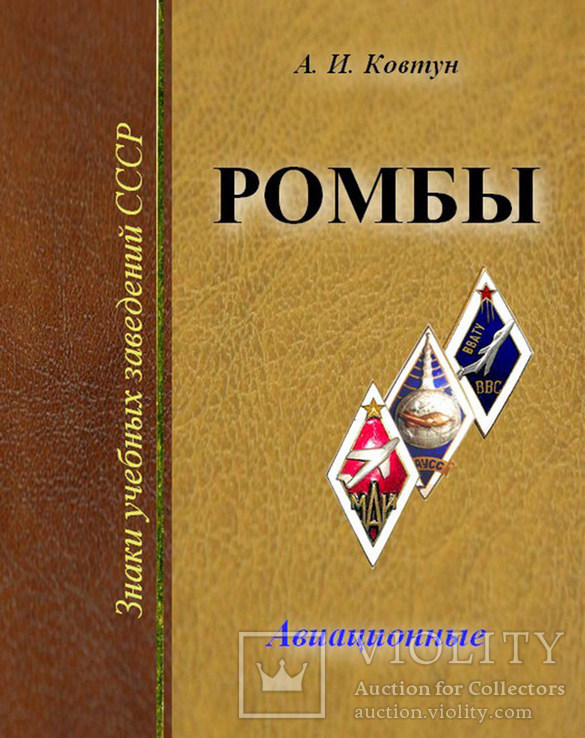 Ромбы - Авиационные