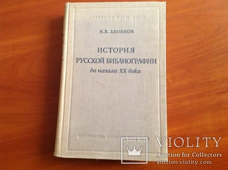 История русской библиографии до начала 20 века