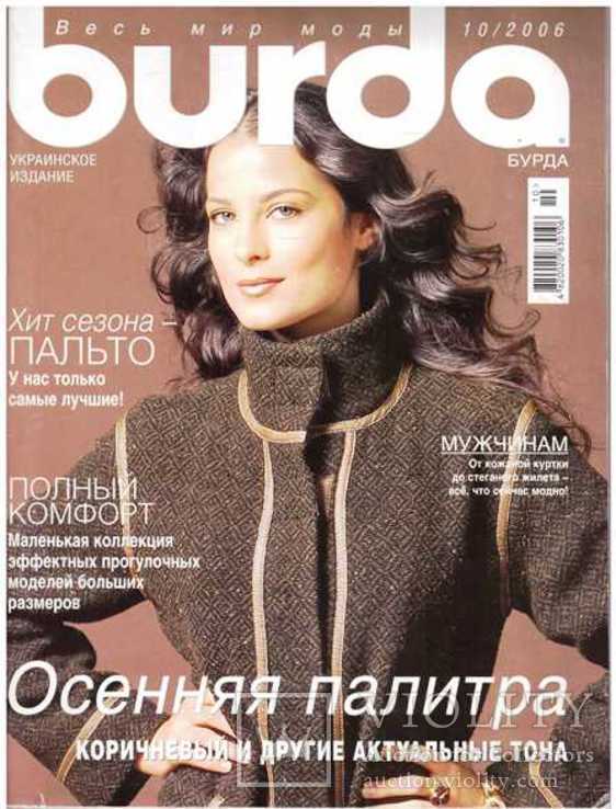 Журнал Бурда № 10. 2006 г