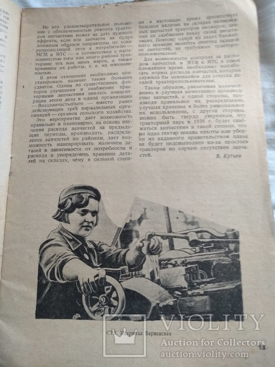 1935 За трактор и автомобиль топливный носос, фото №4