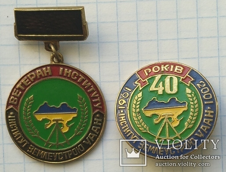 Два знака института землеустроя Украины, фото №6