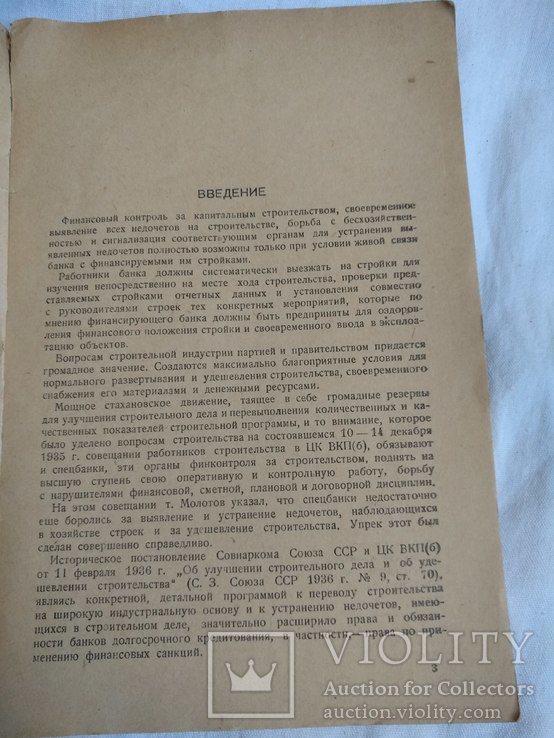 1936 Обследование стройки финансовый контроль, фото №4