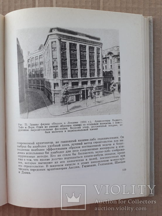1960 г. Европейская архитектура ХХ века (тираж 4500), фото №10