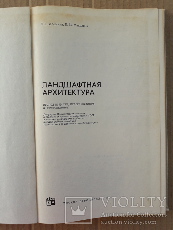 1979 г. Ландшафтная архитектура, фото №4