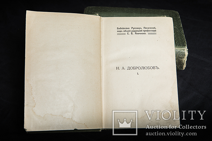 Собрание сочинений Добролюбов, 9 томов, 1912 г., фото №9