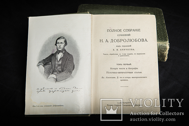 Собрание сочинений Добролюбов, 9 томов, 1912 г., photo number 10