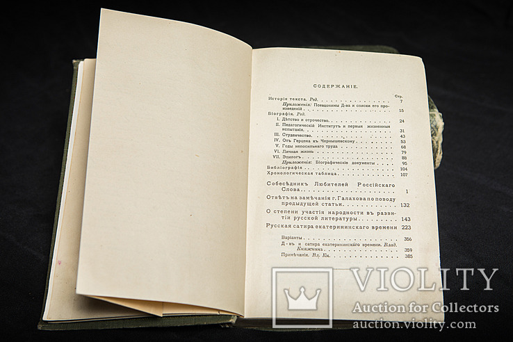 Собрание сочинений Добролюбов, 9 томов, 1912 г., фото №12