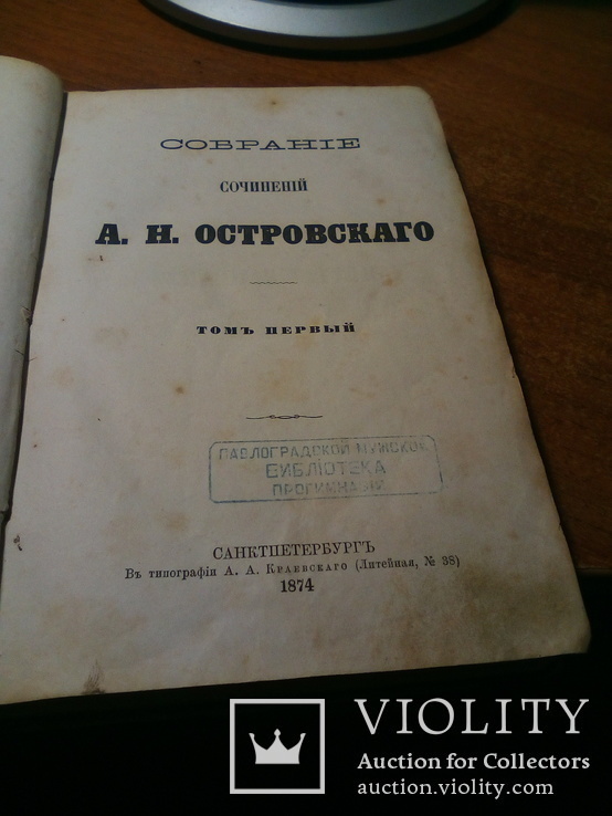 Собрание сочинений А. Н. Островского в 5 томах, фото №3