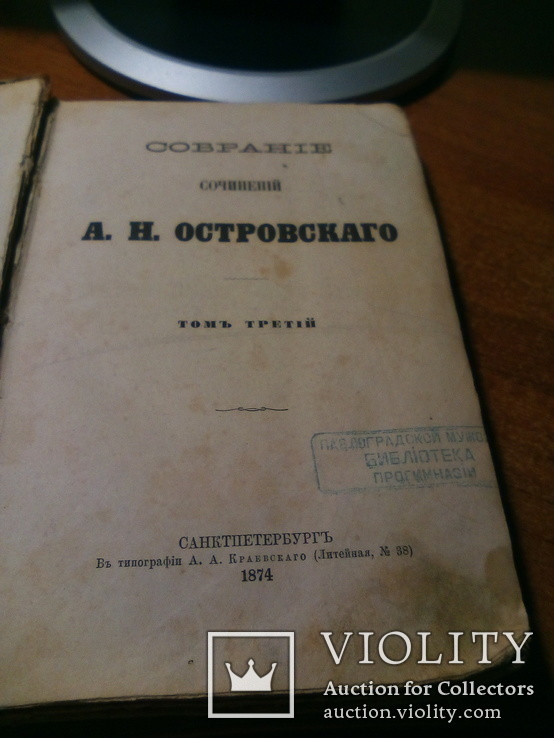 Собрание сочинений А. Н. Островского в 5 томах, фото №4