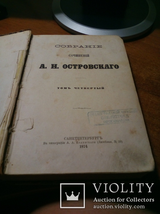 Собрание сочинений А. Н. Островского в 5 томах, фото №5