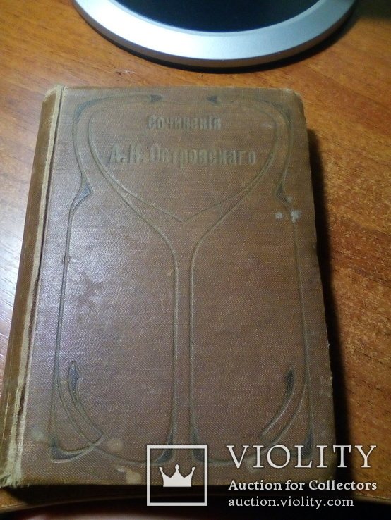 Собрание сочинений А. Н. Островского в 5 томах, фото №7
