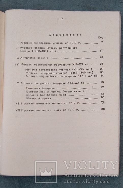 Ценник на коллекционные материалы 1967 г. Всего 400 экземпляров, фото №4