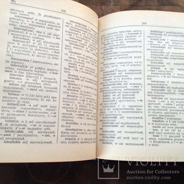 Французько-український словник Киів 1989р (22 000 слів), фото №5