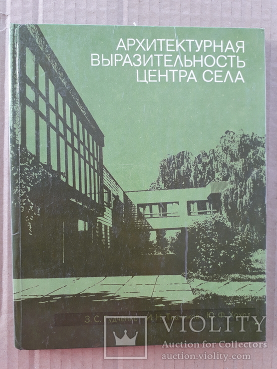 1980 г. Архитектура центра села (тираж 7000), фото №2