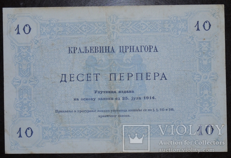 Черногория 10 перперов 1914 Montenegro, фото №3