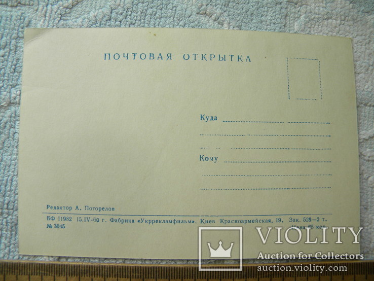 Привет из Крыма 1960 год, фото №3