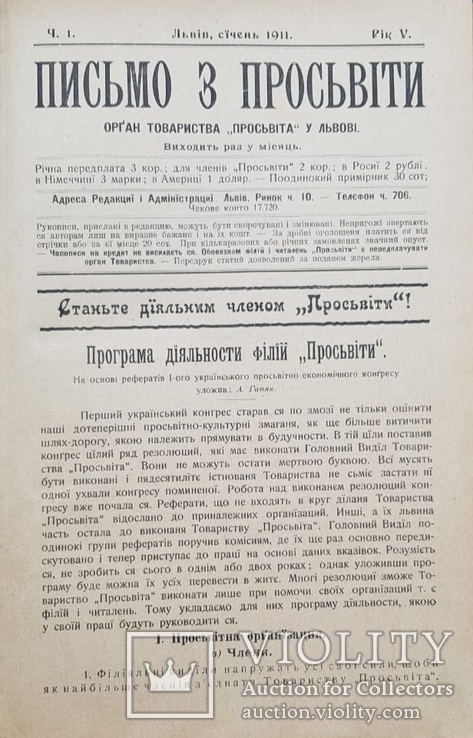 Письмо з Просвіти річник V Львів 1911 ред.Ю.Балицького, фото №3