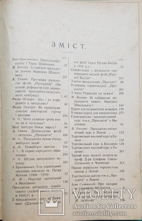 Письмо з Просвіти річник V Львів 1911 ред.Ю.Балицького, фото №4