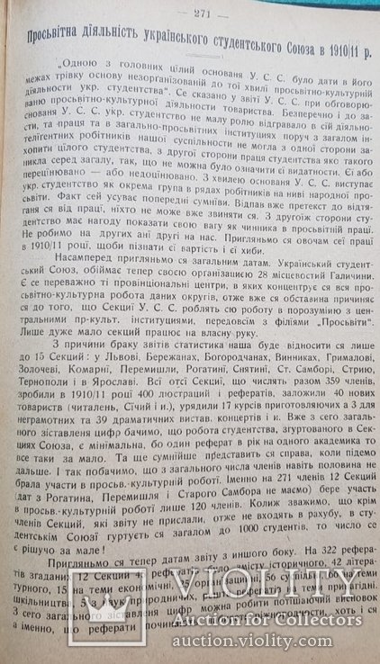 Письмо з Просвіти річник V Львів 1911 ред.Ю.Балицького, фото №6