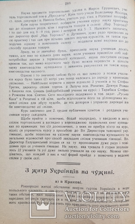 Письмо з Просвіти річник V Львів 1911 ред.Ю.Балицького, фото №8