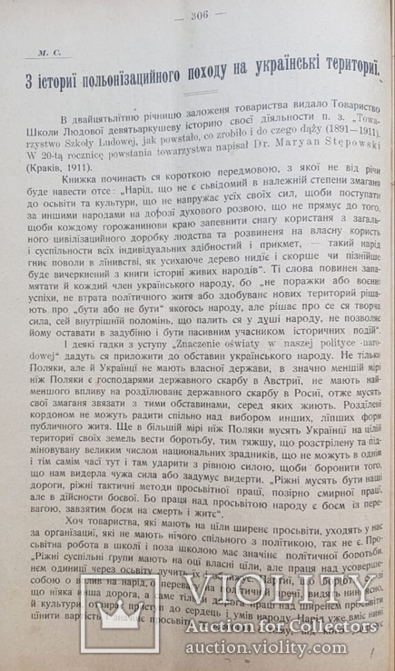 Письмо з Просвіти річник V Львів 1911 ред.Ю.Балицького, фото №10