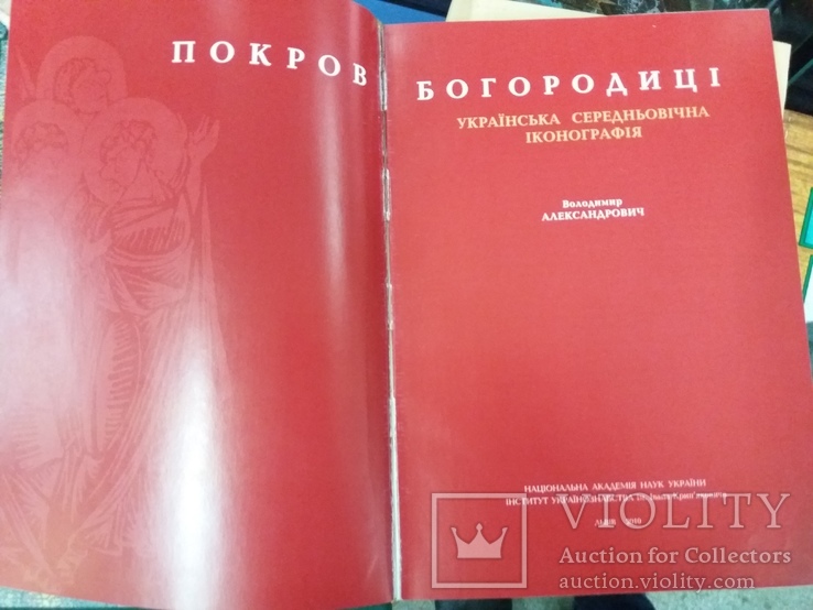 Покров Богородиці.Українська середньовічна іконографія., фото №3