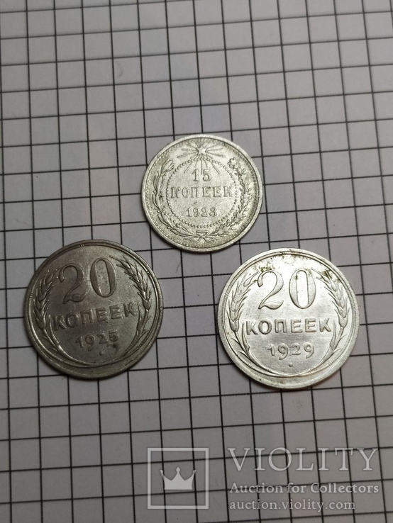 Монети РРФСР та СРСР, фото №2