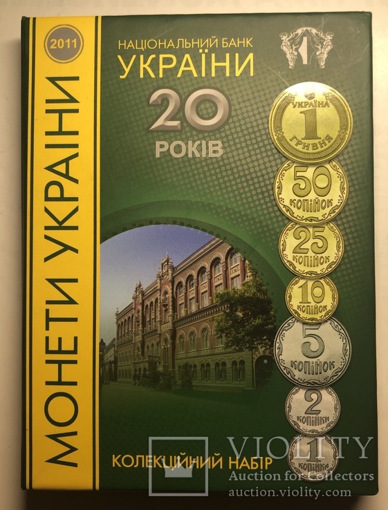 НЕполный годовой набор НБУ 2011 г. (без 50 копеек), фото №2