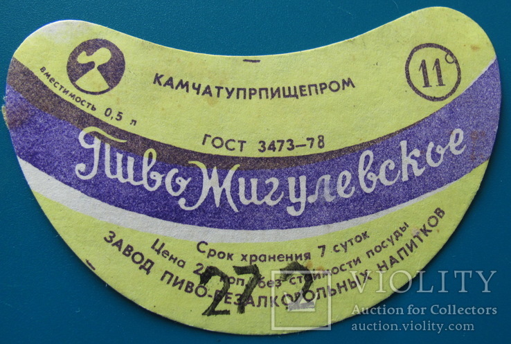 Этикетка от пива "Жигулевское", Камчатупрпищепром, 1978 7г.