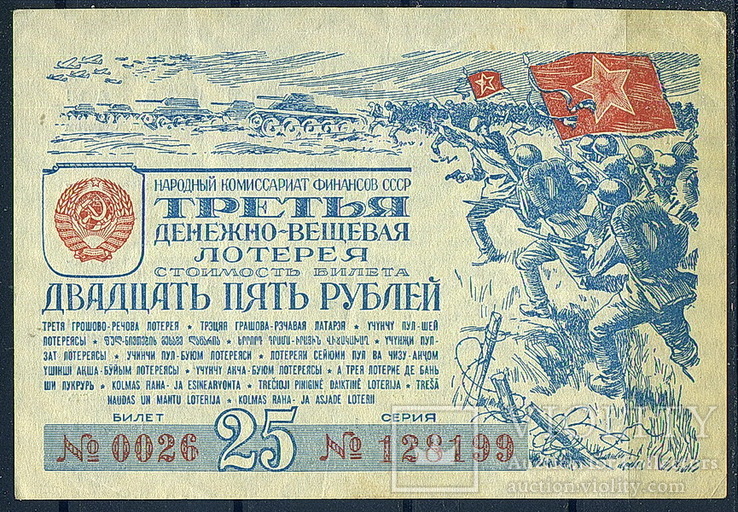 25 руб. 1943 год облигация СССР