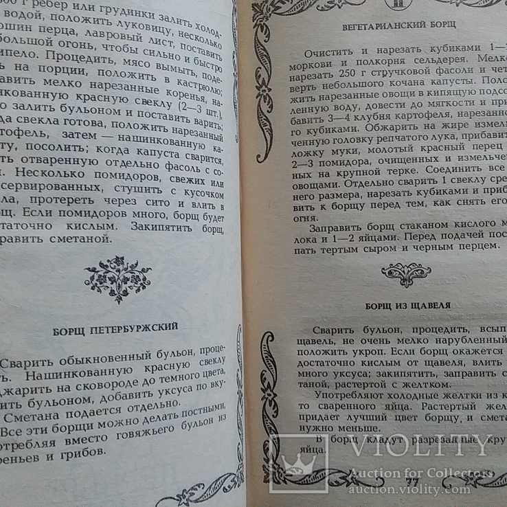 Малая энциклопедия старинного поваренного искусства 1990р., фото №6