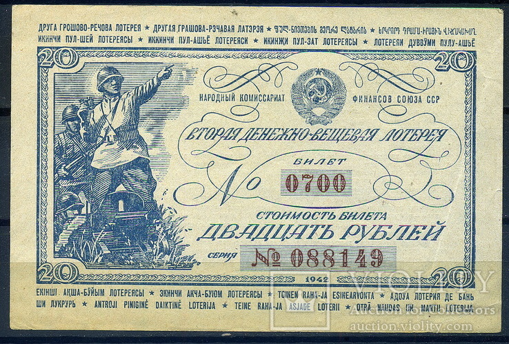 20 руб. 1942 год облигация СССР