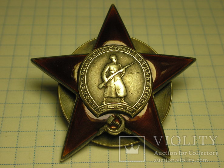 Орден Красной Звезды 82859 (пятка)