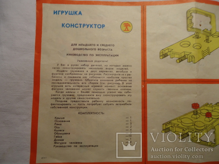 Игрушка конструктор ,, Сборно - разборный автомобиль,, периода СССР, фото №11