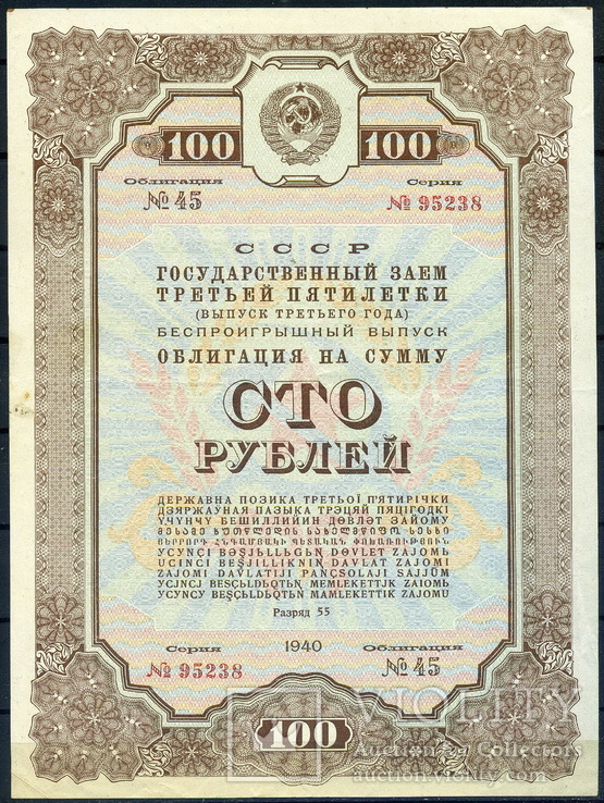 100 руб. 1940 год облигация СССР