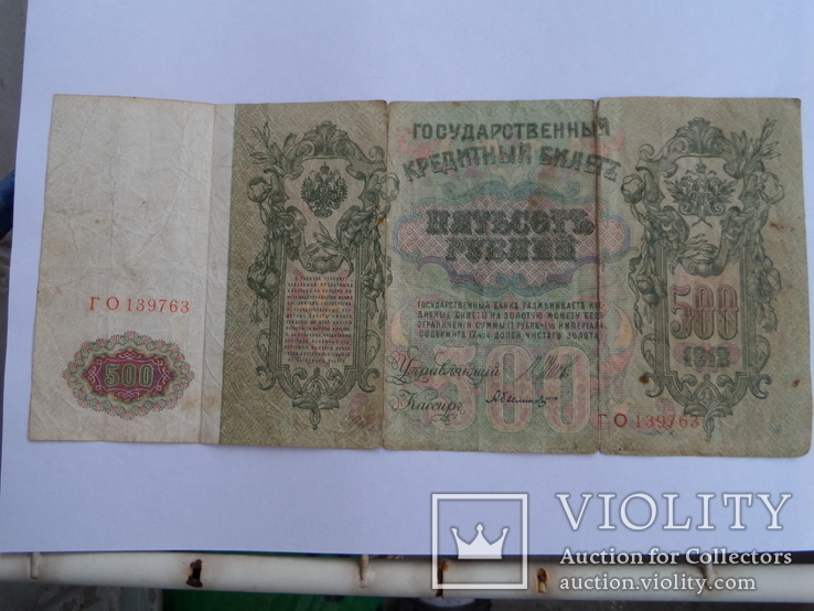 500 рублей 1912г, фото №3