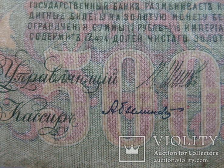 500 рублей 1912г, фото №9