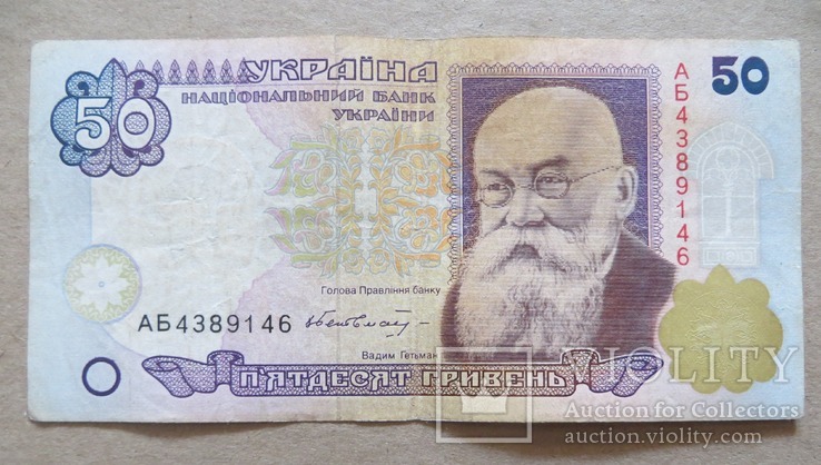 Україна 50 гривень  (Гетьман) серія АБ, фото №2