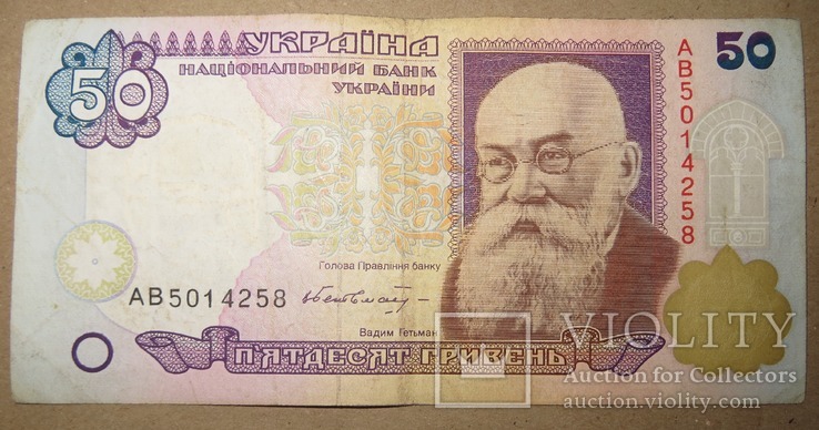 Україна 50 гривень  (Гетьман) серія АВ, фото №2