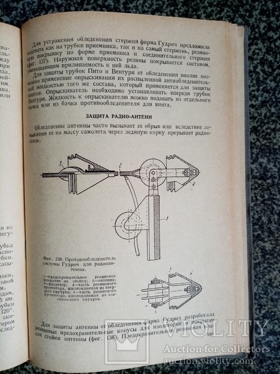 Борьба с обледенением самолетов 1939 год тираж 5 тыс., фото №5