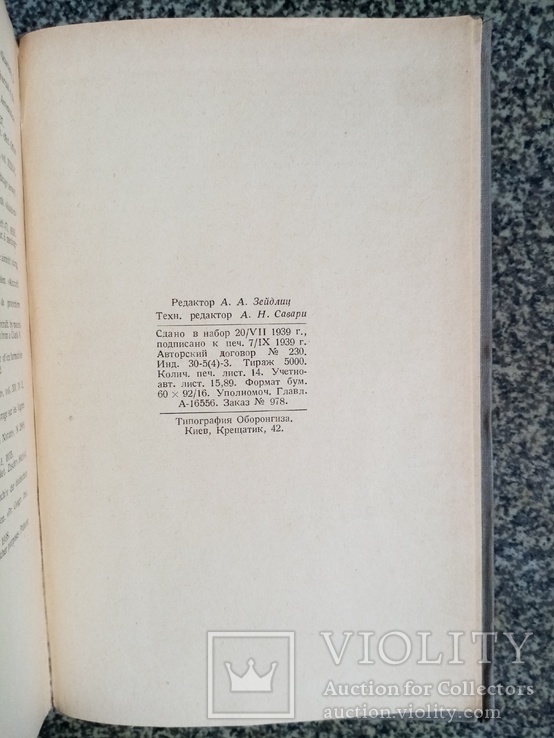 Борьба с обледенением самолетов 1939 год тираж 5 тыс., фото №6