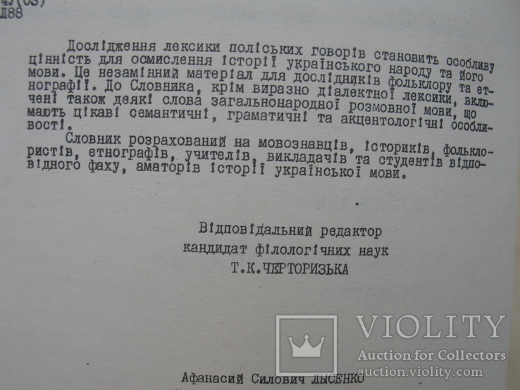 "Словник поліських говорів" Панас Лисенко 1974 год, тираж 2 200, фото №4