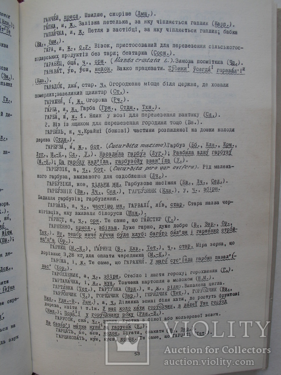 "Словник поліських говорів" Панас Лисенко 1974 год, тираж 2 200, фото №8