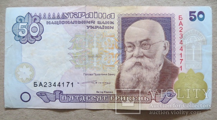 Україна 50 гривень  (Ющенко) серія БА, фото №2